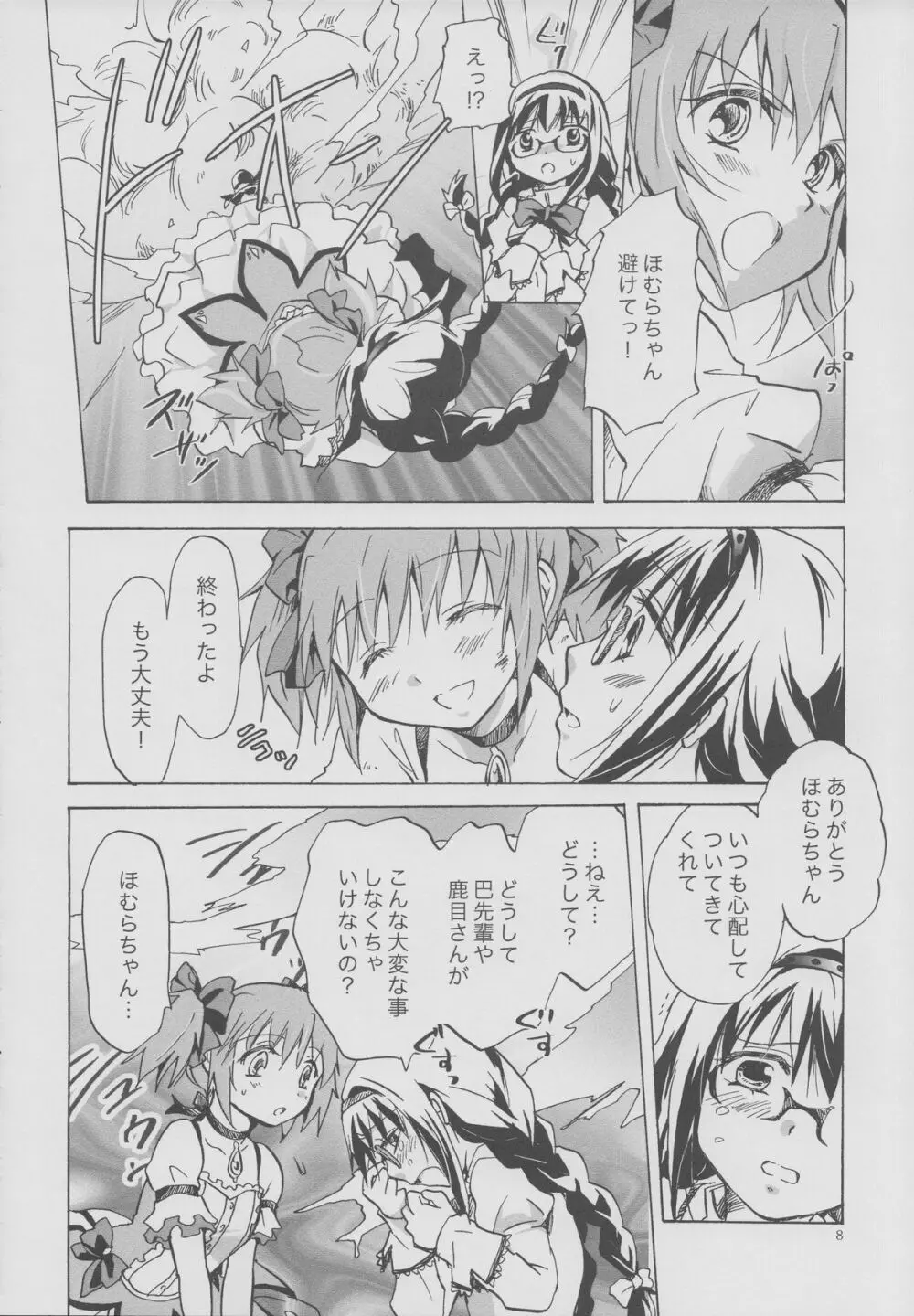 永遠にあなたを想う Page.7