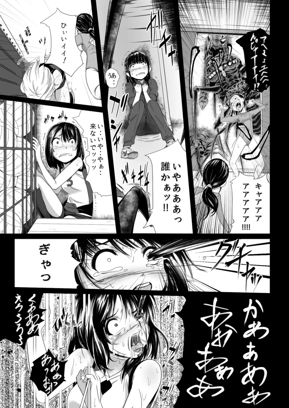 ブレインイーター2 Page.15