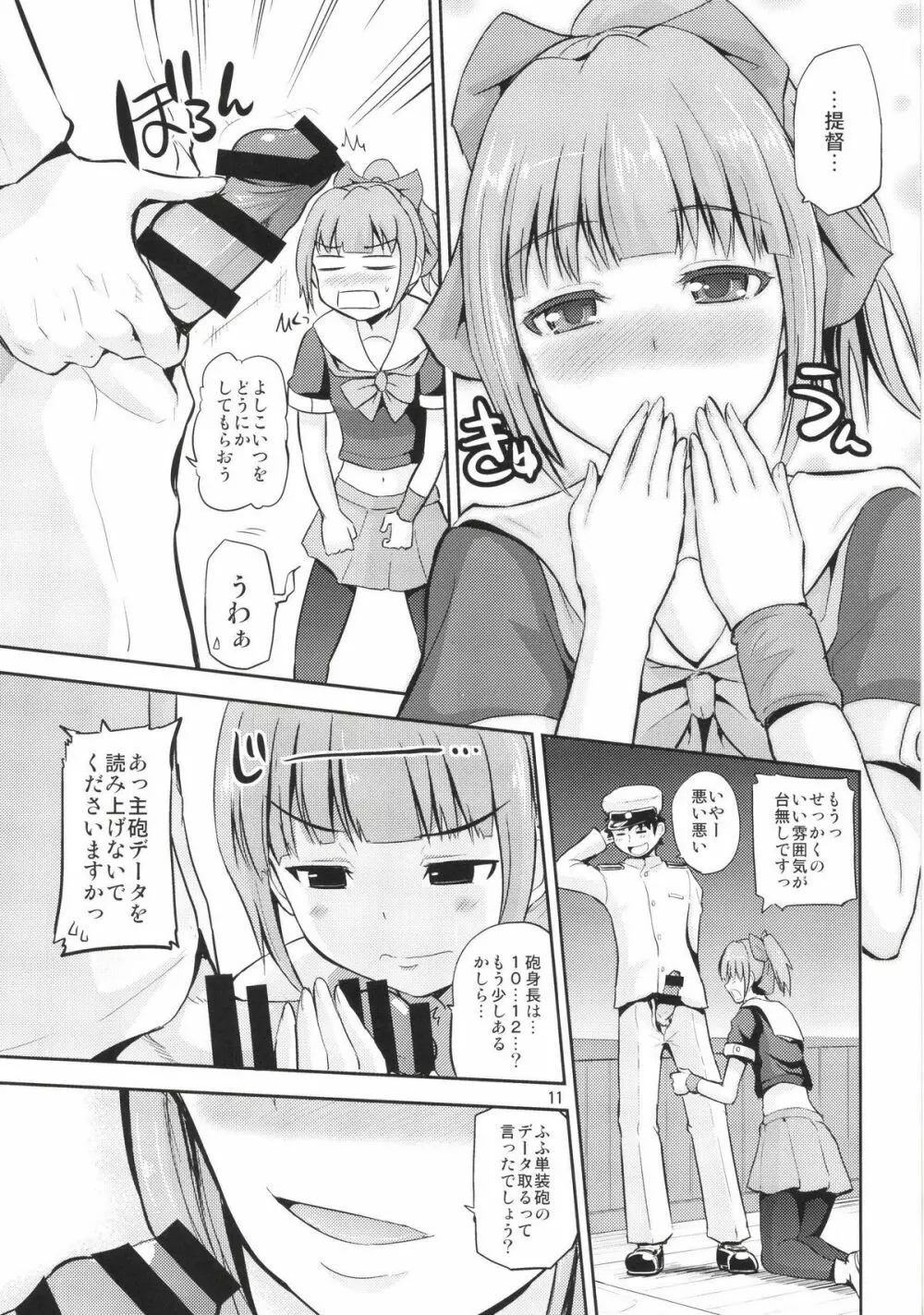 セクハラ提督と秘書艦夕張さん～夜戦編～ Page.11