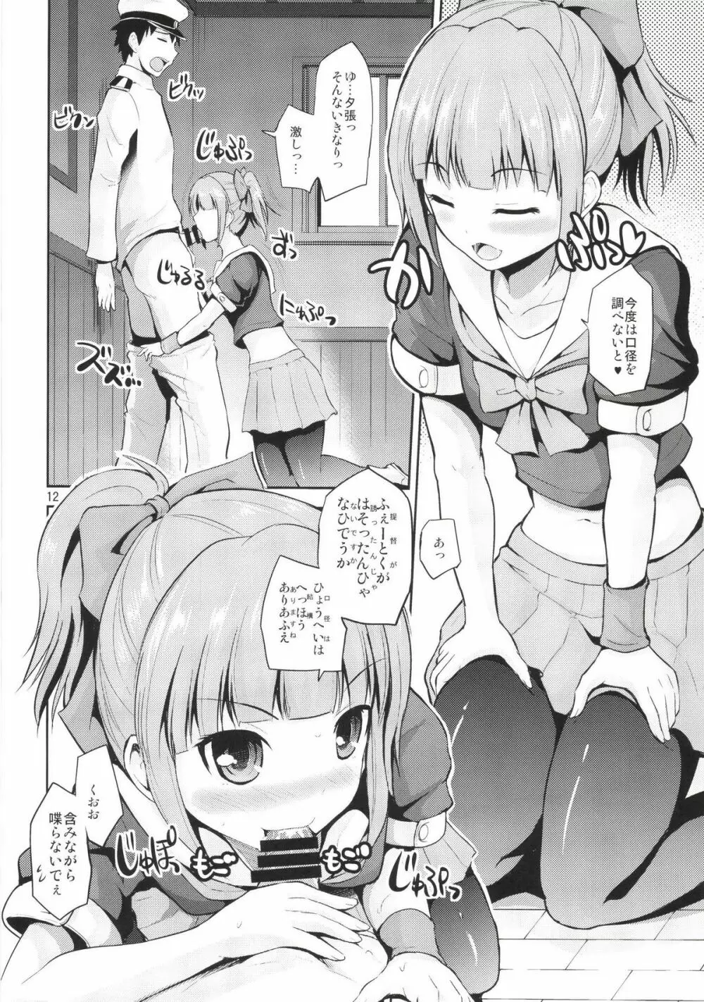 セクハラ提督と秘書艦夕張さん～夜戦編～ Page.12