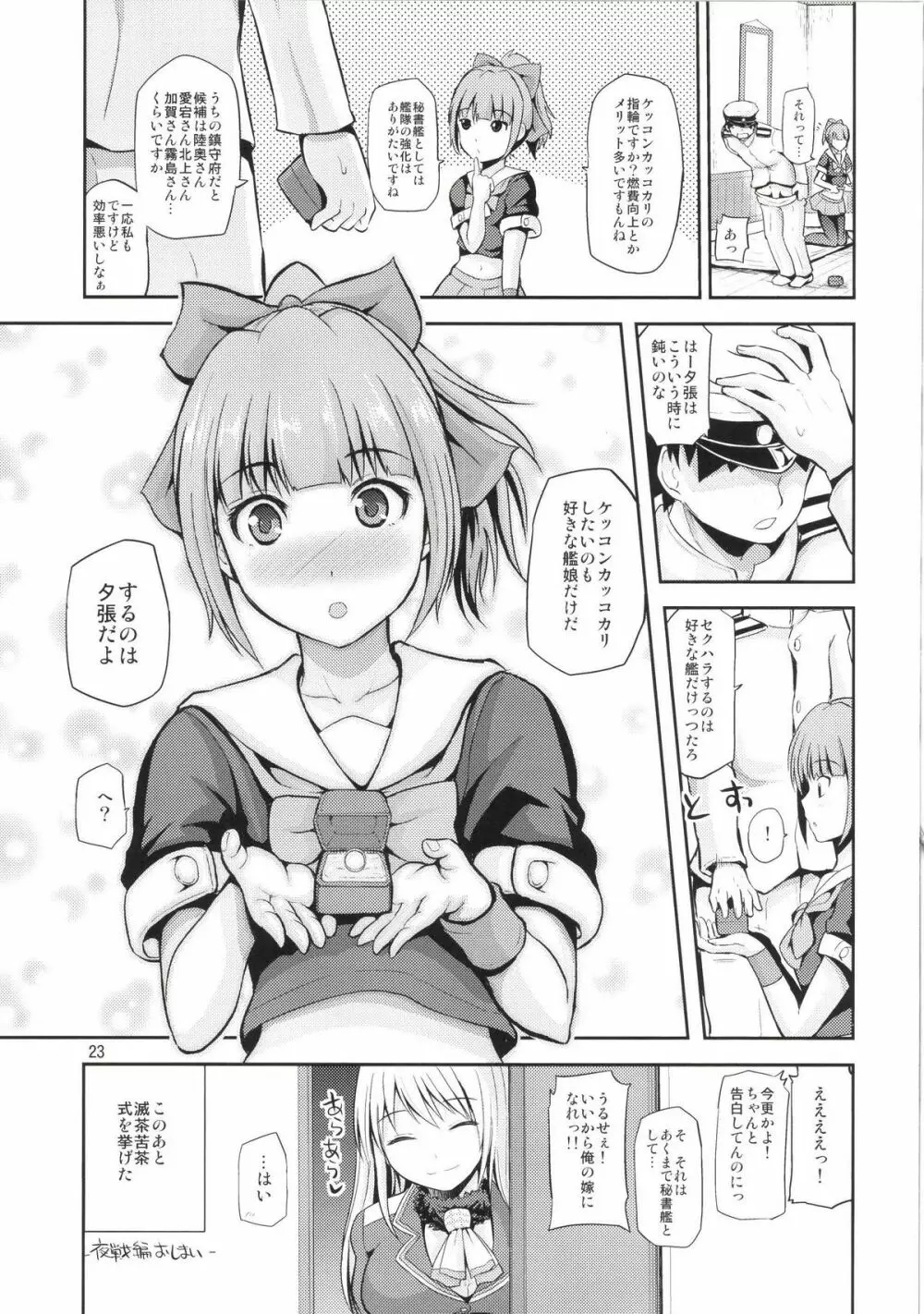 セクハラ提督と秘書艦夕張さん～夜戦編～ Page.23