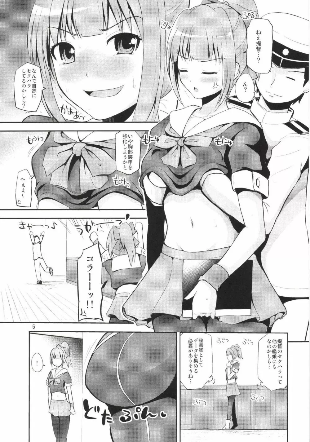 セクハラ提督と秘書艦夕張さん～夜戦編～ Page.5