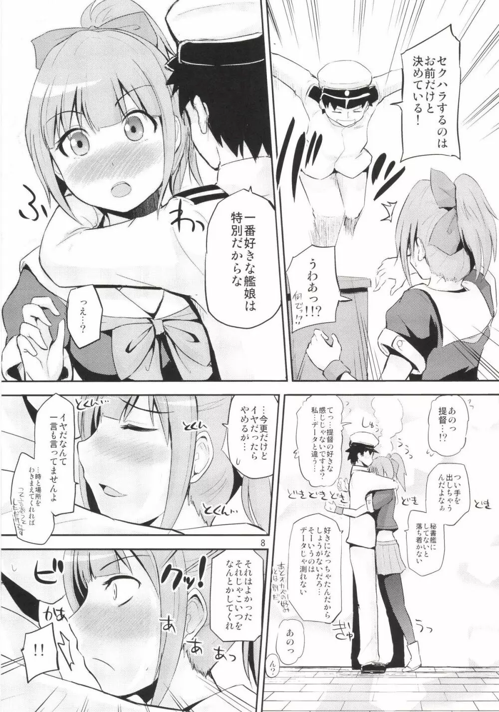 セクハラ提督と秘書艦夕張さん～夜戦編～ Page.8