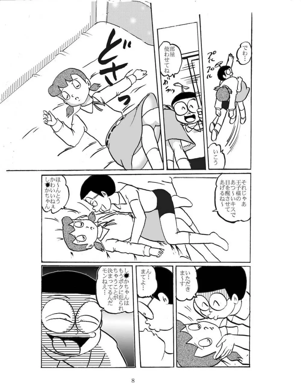 F10 空き地にて悪戯 Page.7