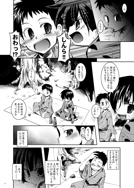 深緑の宴 Page.10