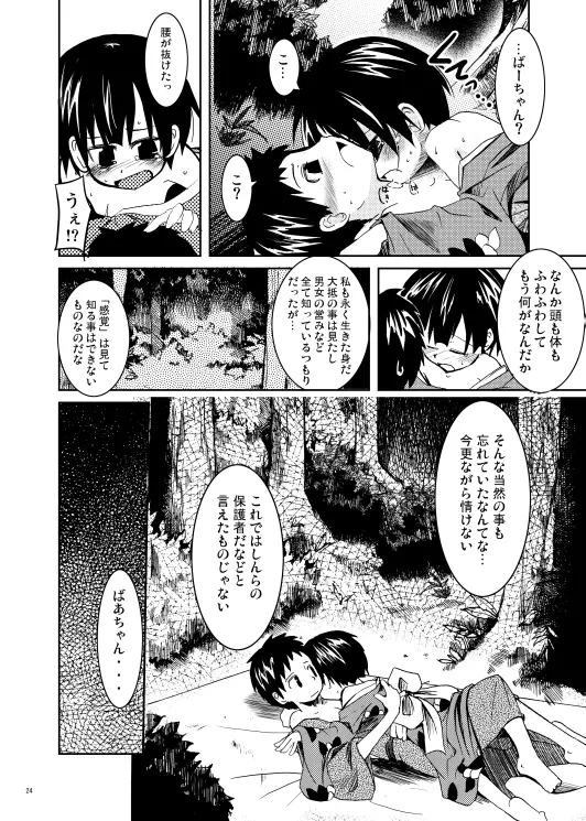 深緑の宴 Page.22