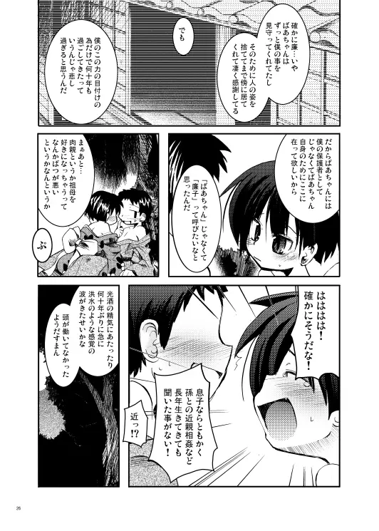 深緑の宴 Page.24