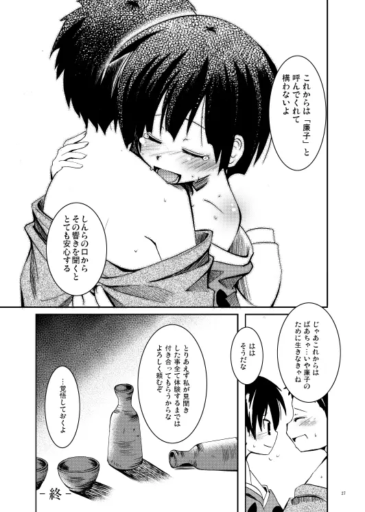 深緑の宴 Page.25