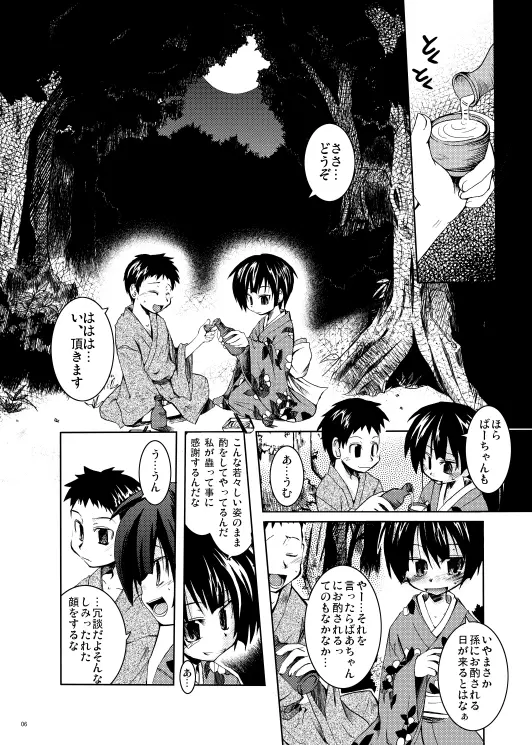 深緑の宴 Page.4