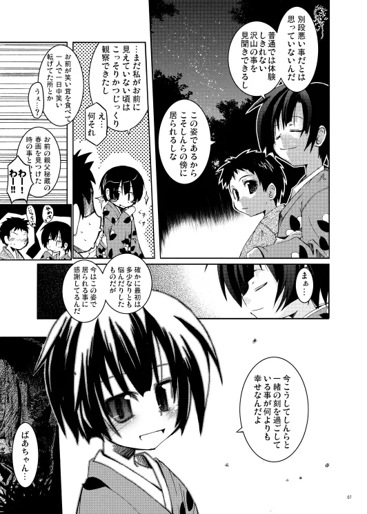 深緑の宴 Page.5