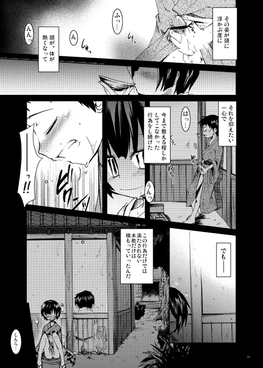 深緑の宴 Page.9