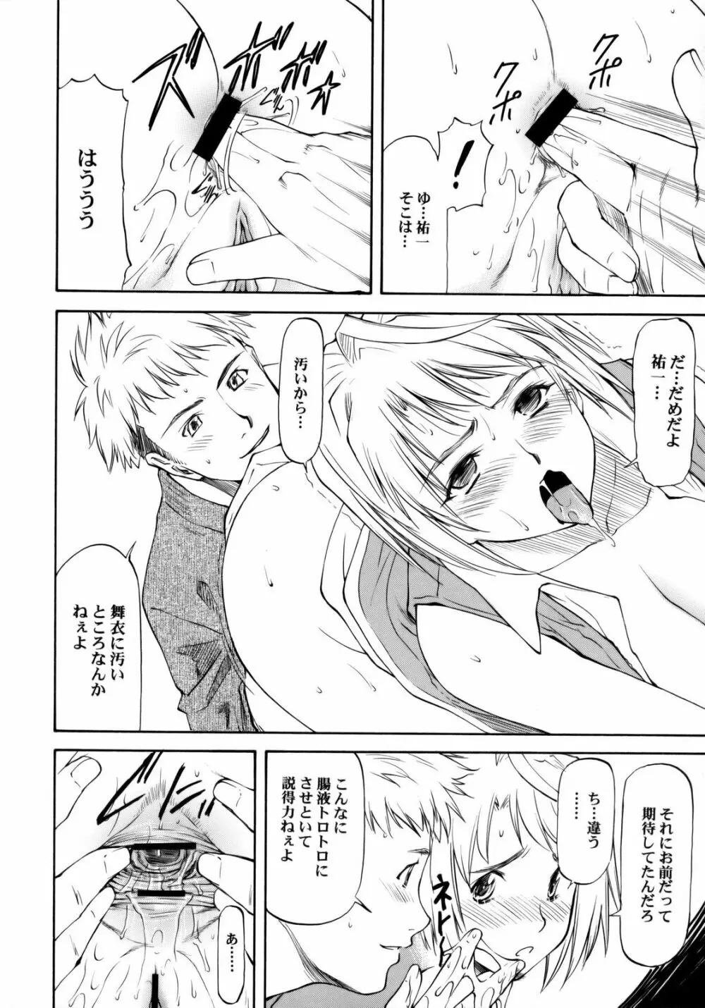 LeLe ぱっぱ Vol.11 舞蒼恋琴 Page.9