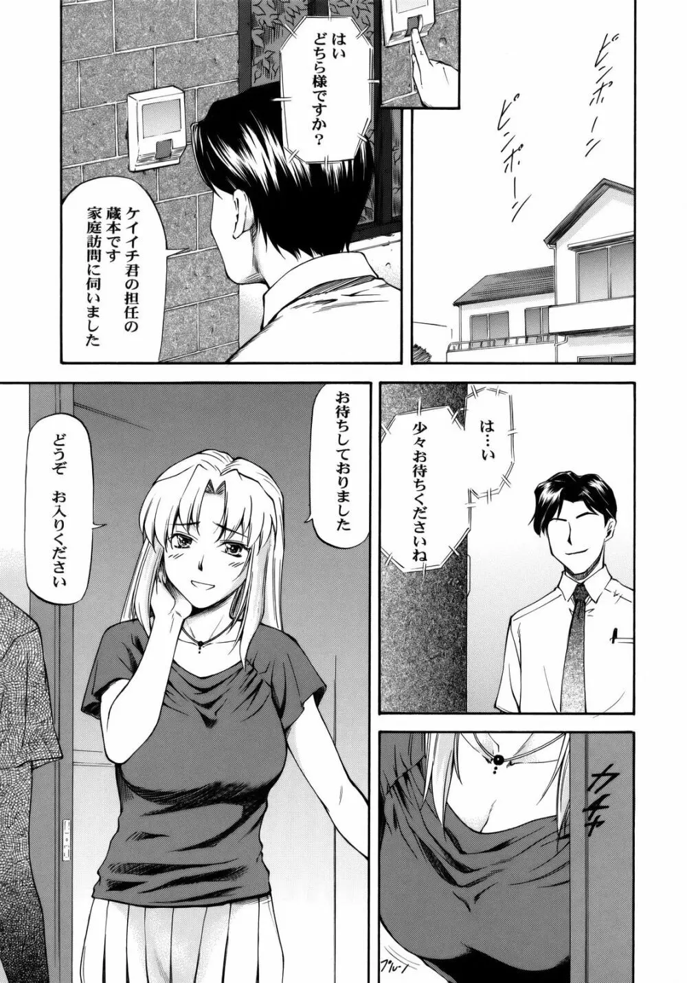 LeLe ぱっぱ Vol.12 まいたけ Page.24