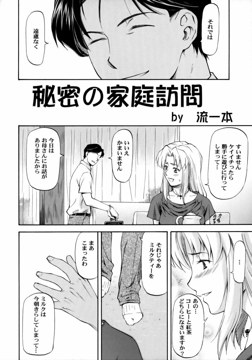 LeLe ぱっぱ Vol.12 まいたけ Page.25