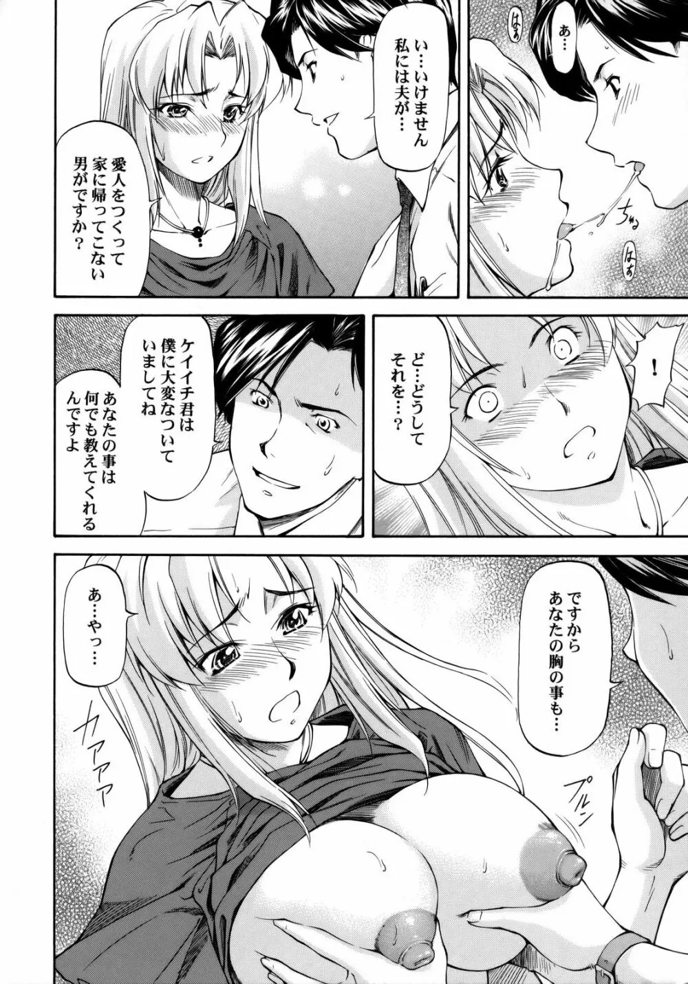 LeLe ぱっぱ Vol.12 まいたけ Page.27