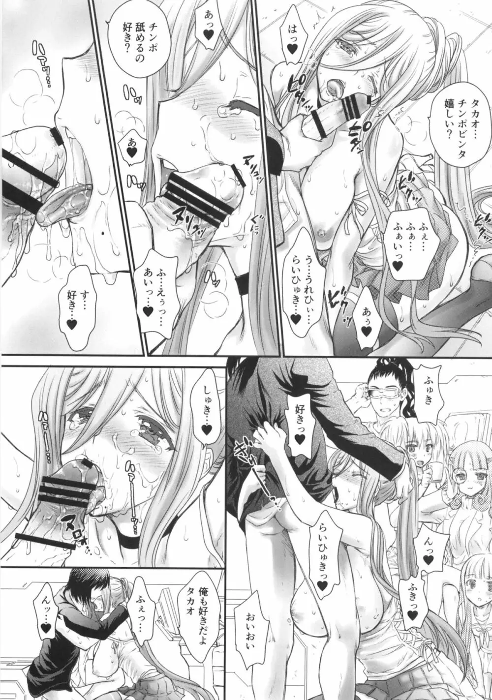 乙女プラグイン Page.22