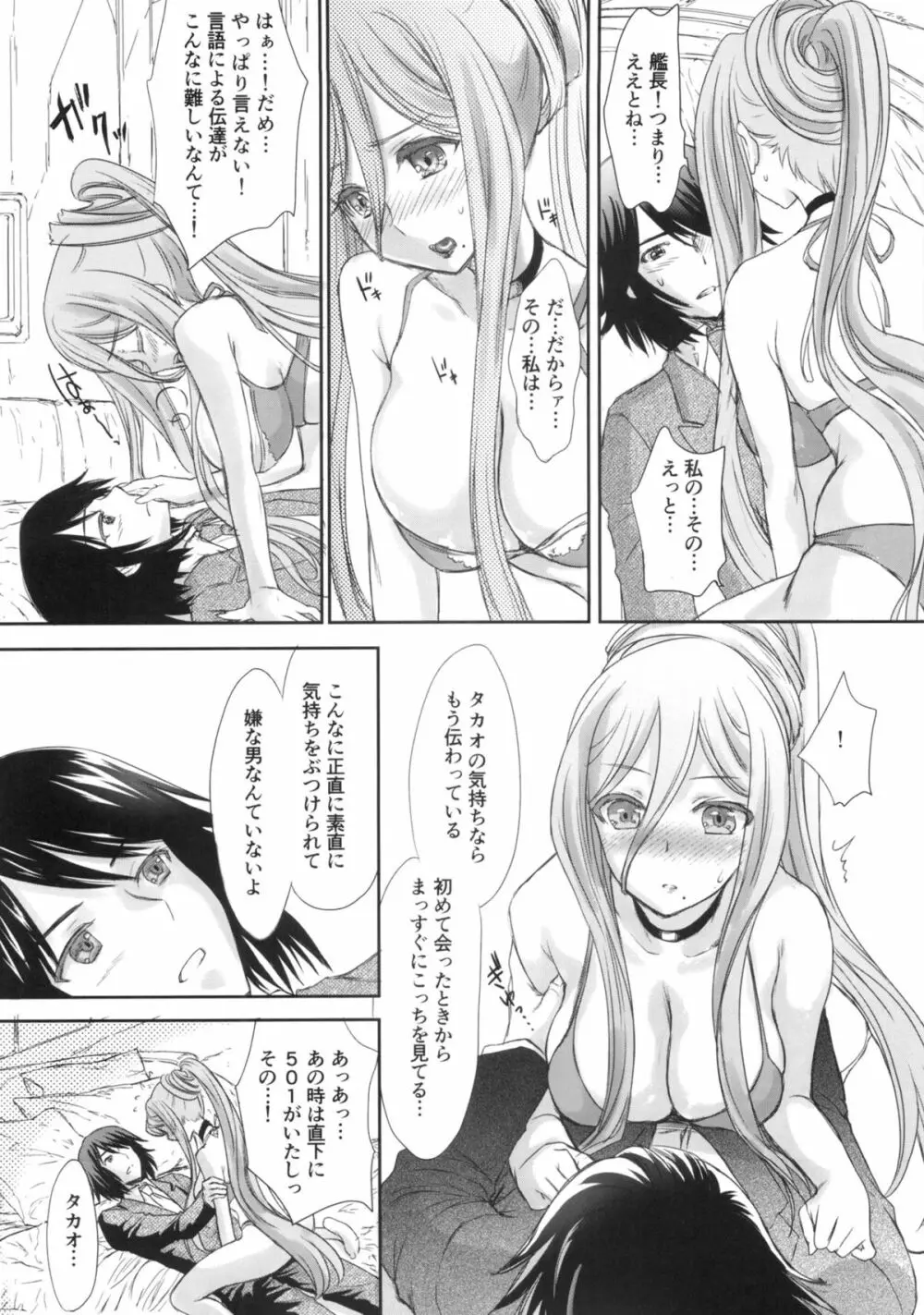 乙女プラグイン Page.5