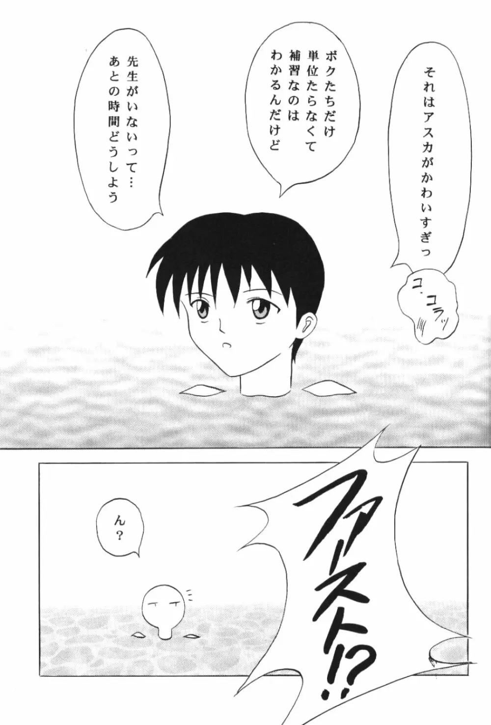 スク水アスカ Page.8