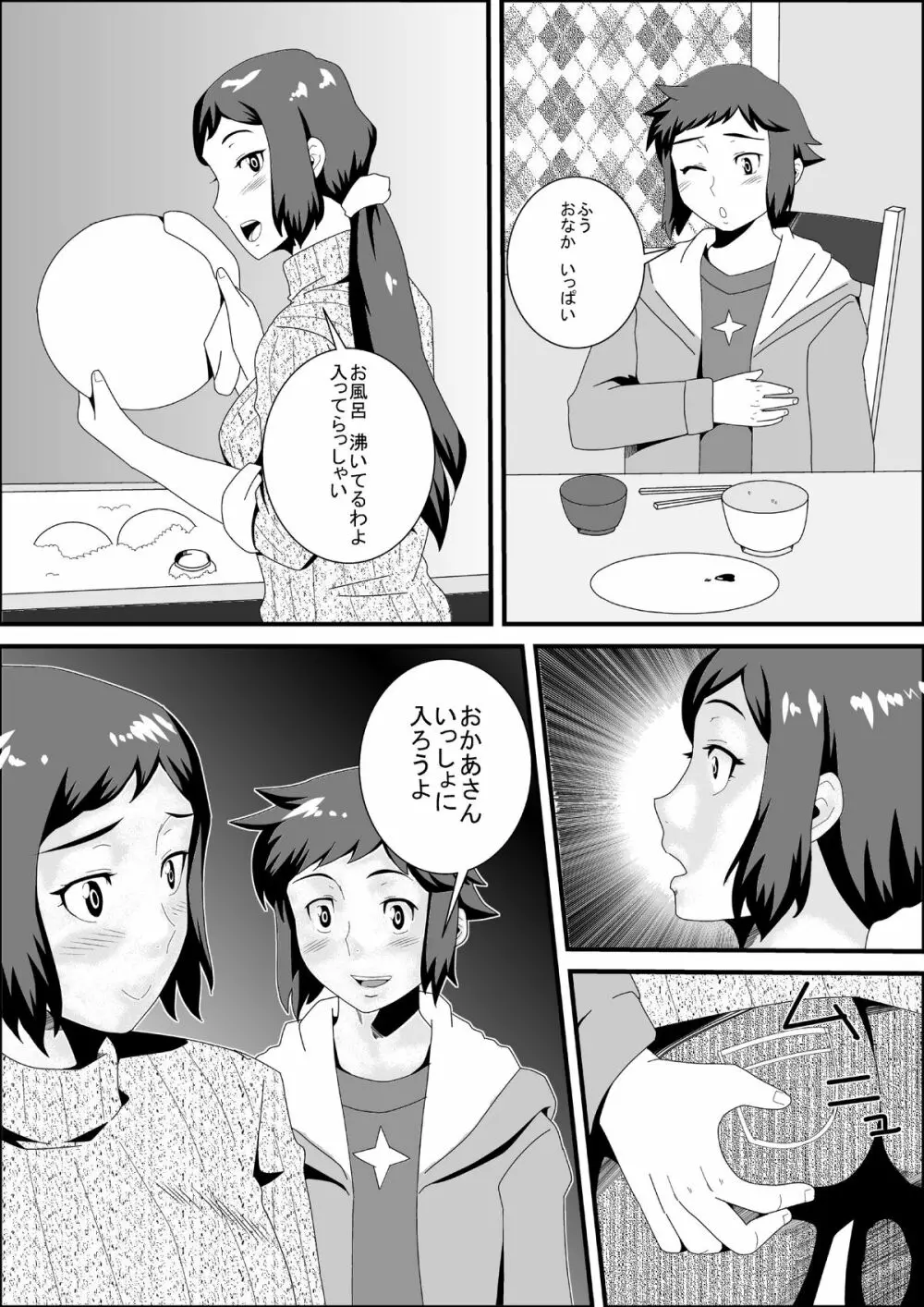 イオリ家の秘密 完全版 Page.11