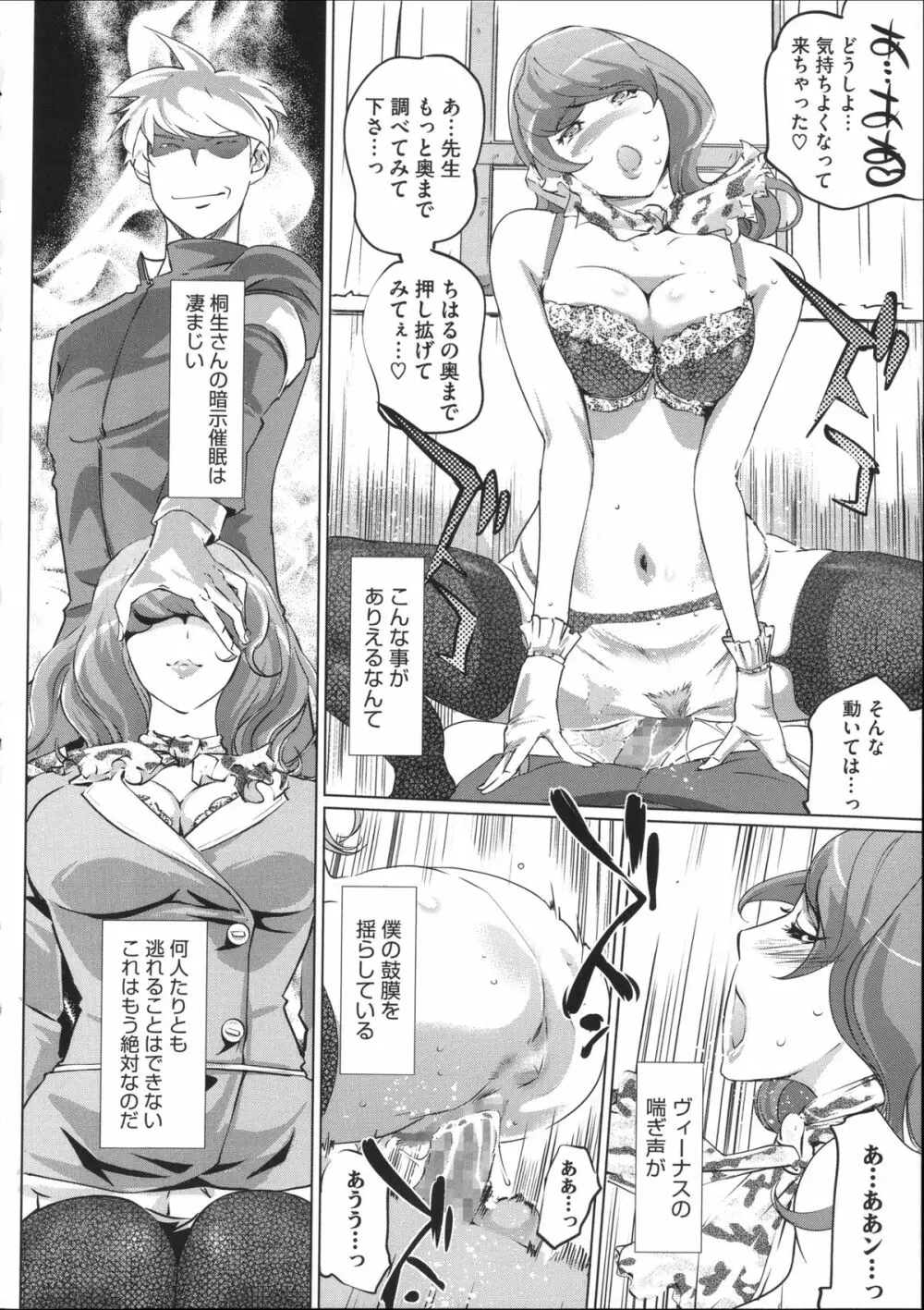 淑女たちの反抗期 Page.105