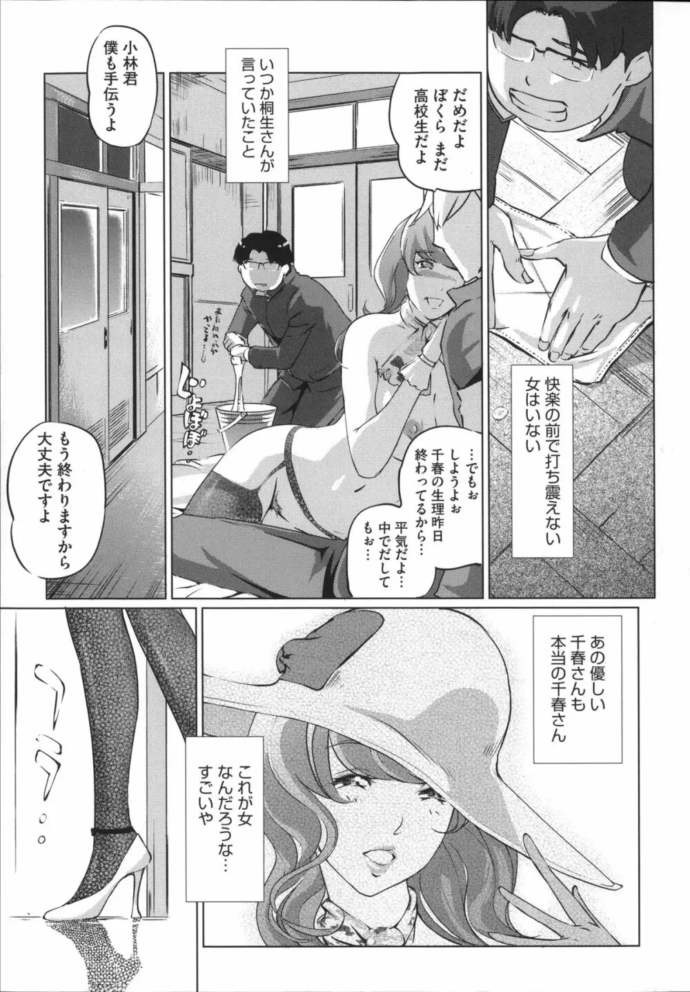 淑女たちの反抗期 Page.114