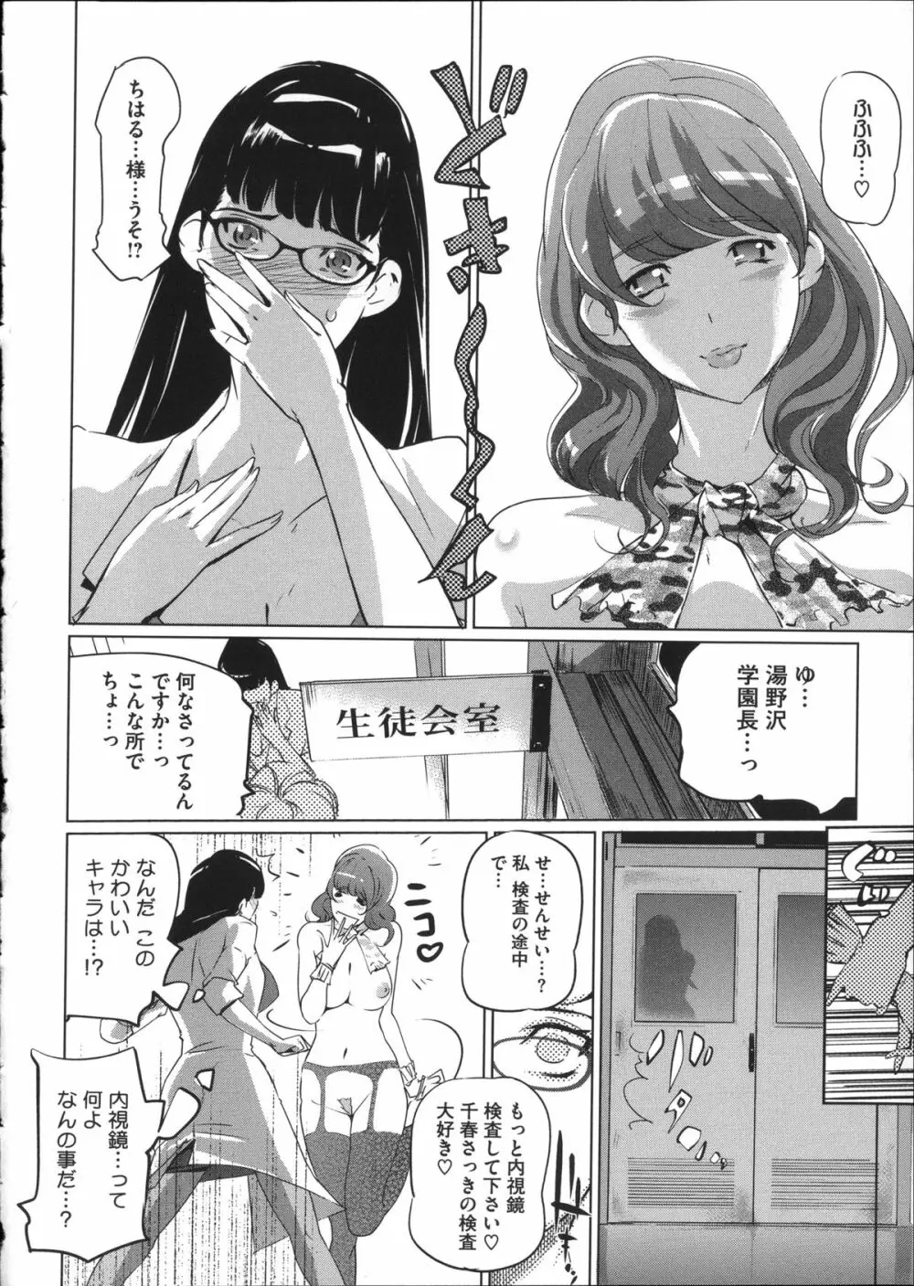 淑女たちの反抗期 Page.119