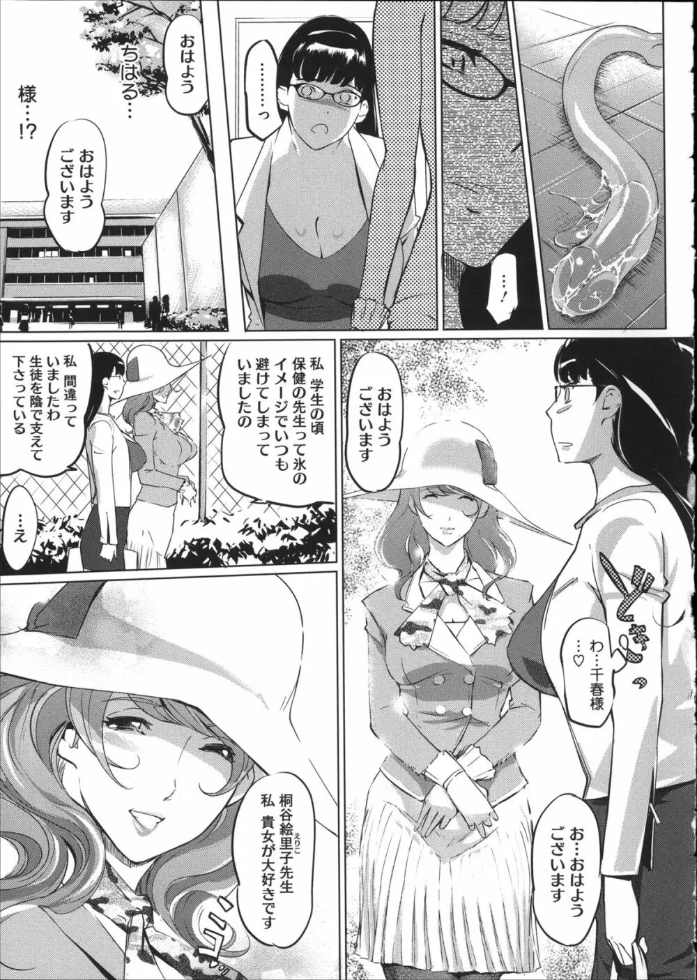 淑女たちの反抗期 Page.120