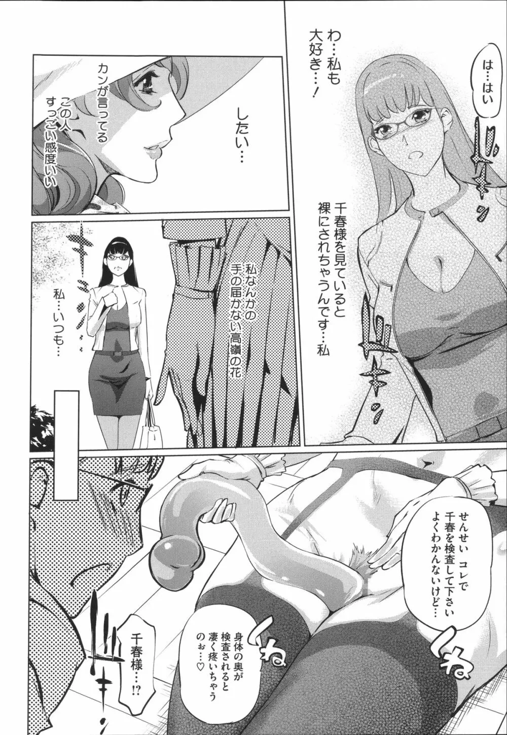 淑女たちの反抗期 Page.121