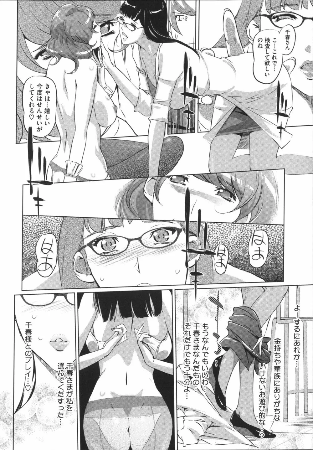 淑女たちの反抗期 Page.123