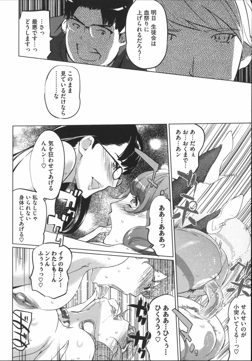 淑女たちの反抗期 Page.131