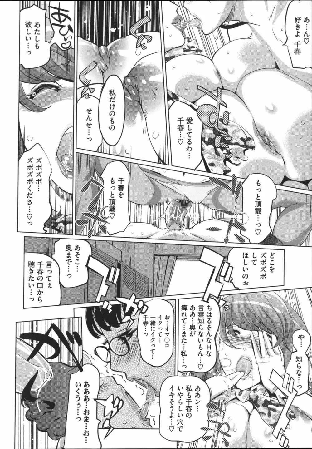 淑女たちの反抗期 Page.135