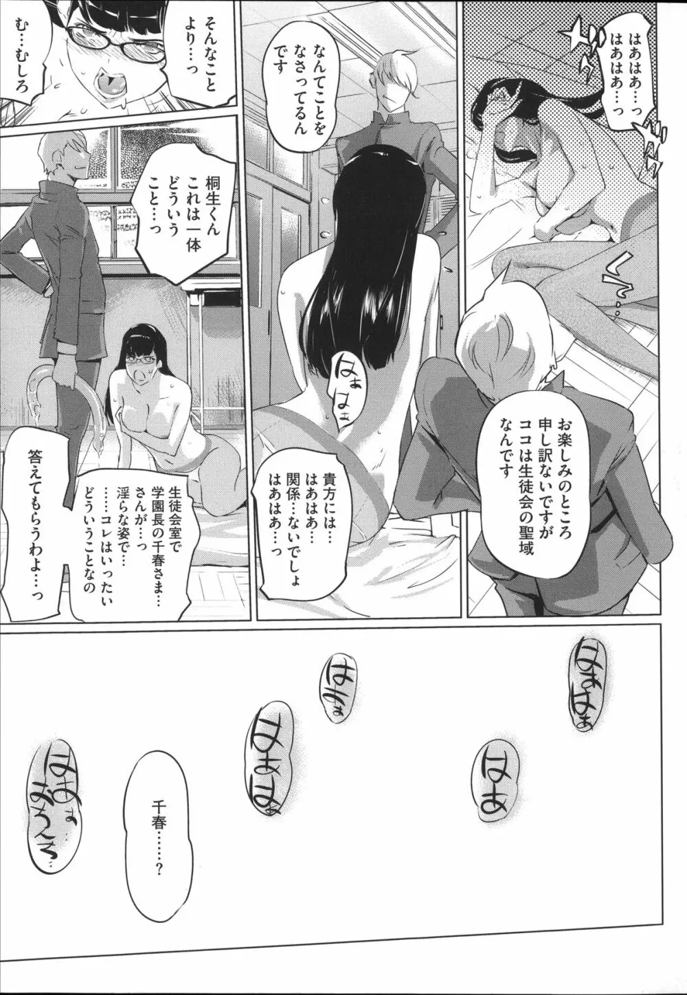 淑女たちの反抗期 Page.138