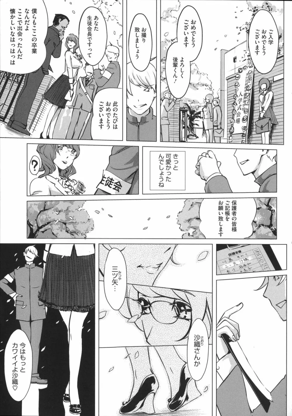 淑女たちの反抗期 Page.14