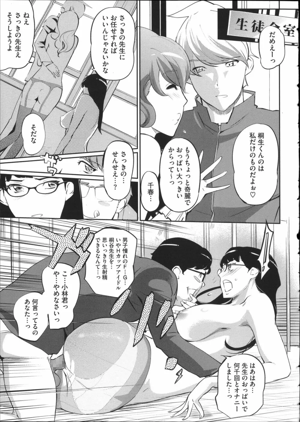 淑女たちの反抗期 Page.142
