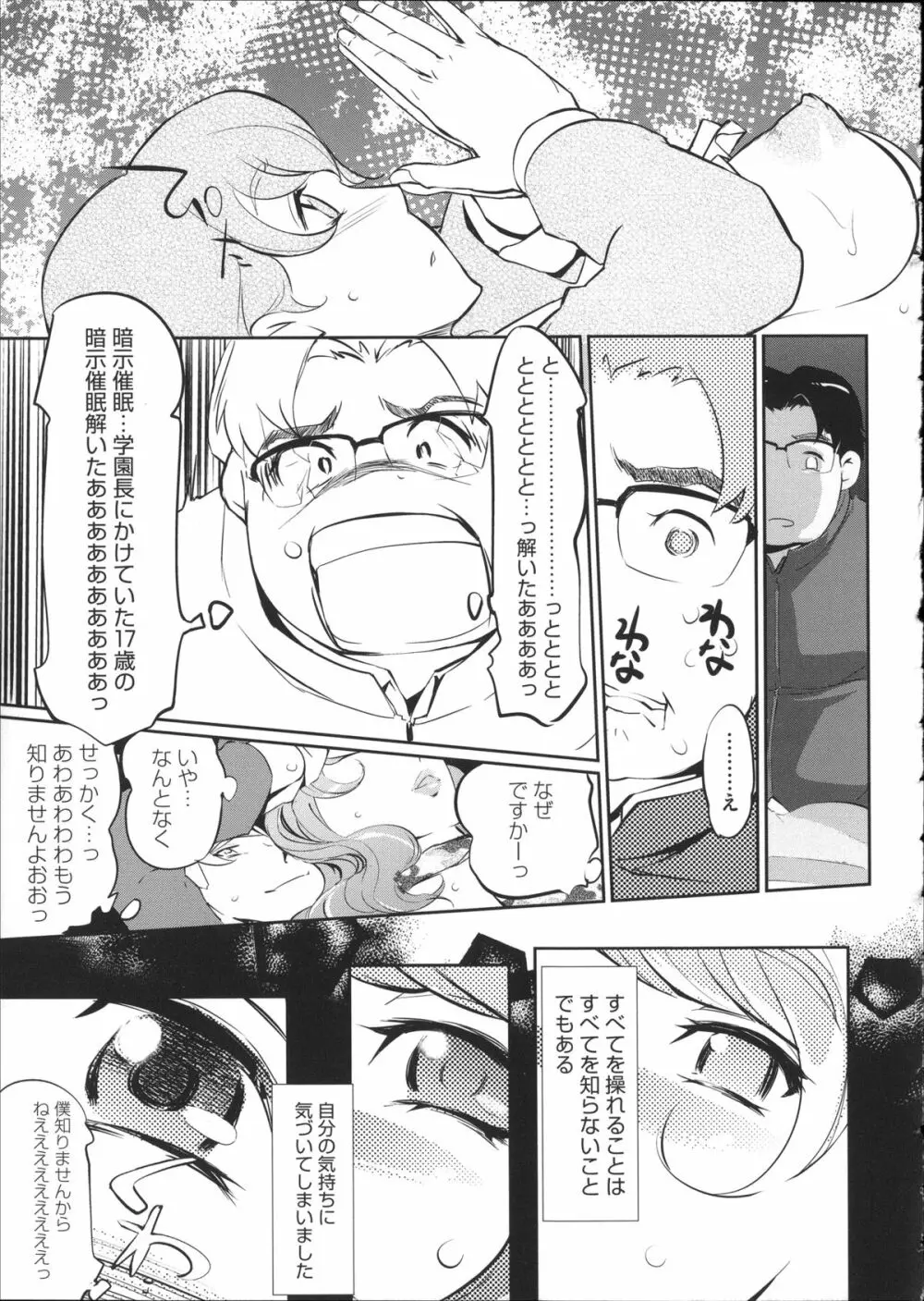 淑女たちの反抗期 Page.154