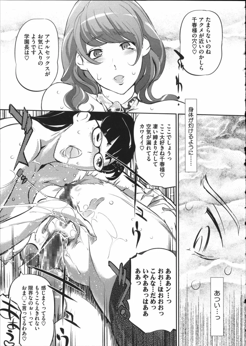 淑女たちの反抗期 Page.156