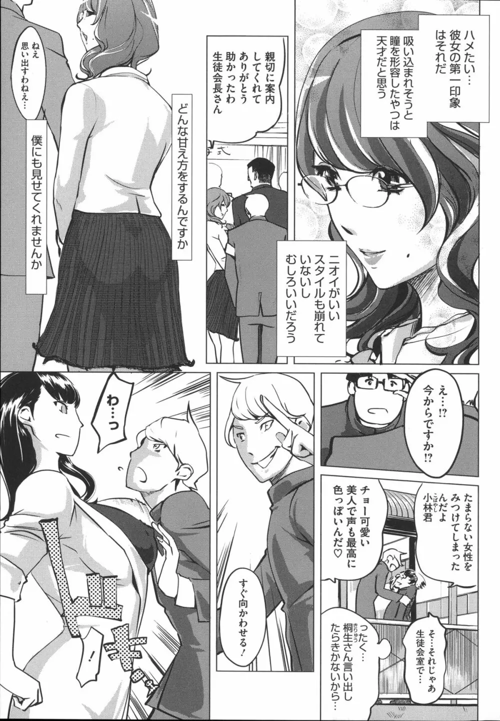 淑女たちの反抗期 Page.16