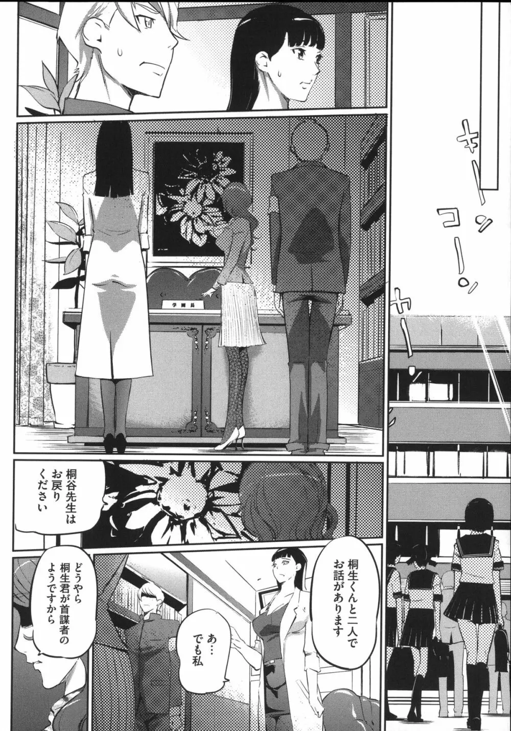 淑女たちの反抗期 Page.167