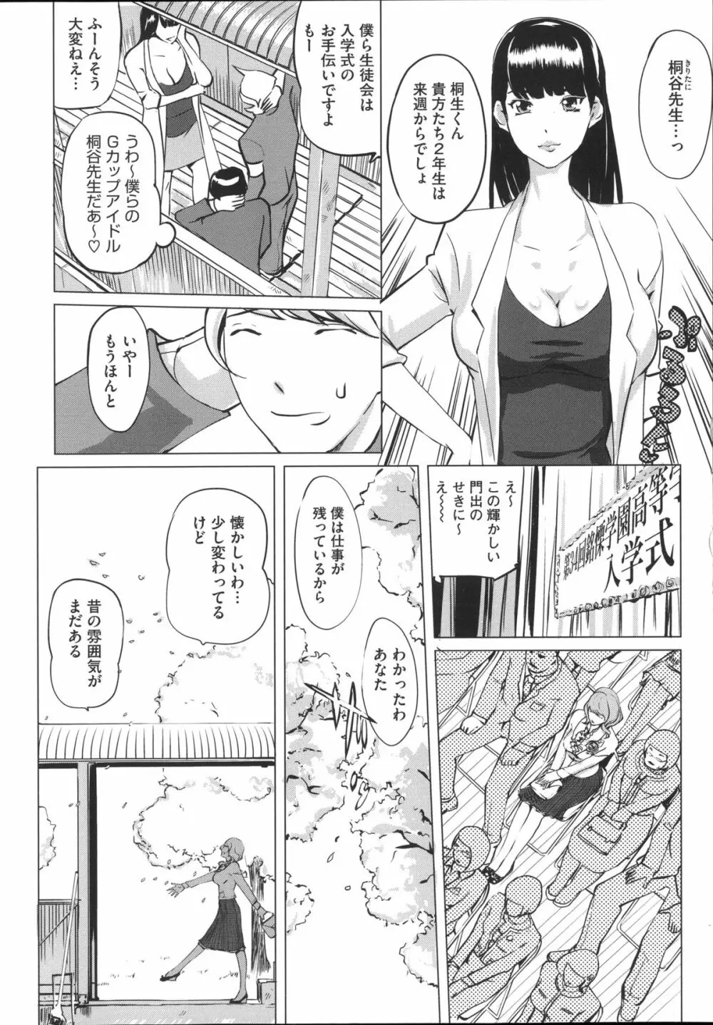 淑女たちの反抗期 Page.17