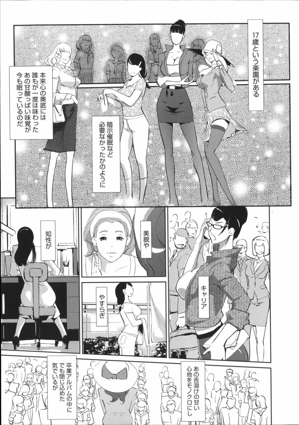 淑女たちの反抗期 Page.170