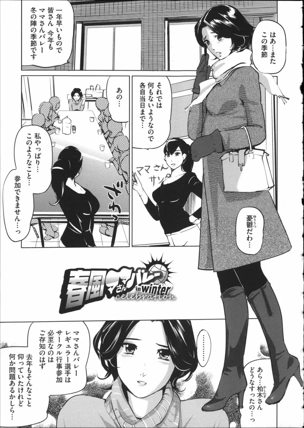 淑女たちの反抗期 Page.174
