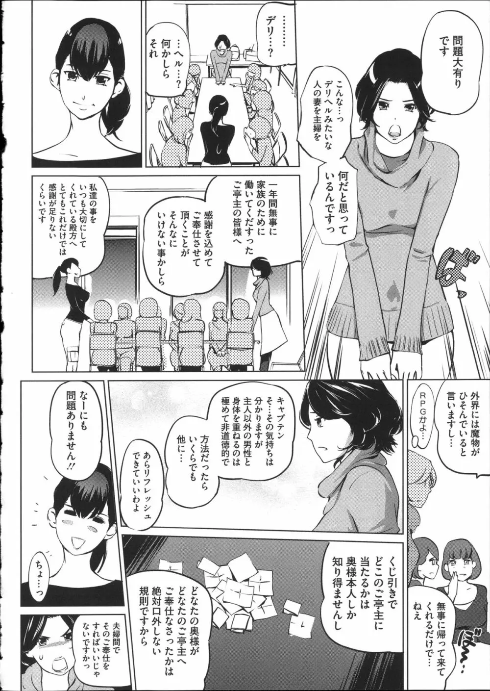 淑女たちの反抗期 Page.175