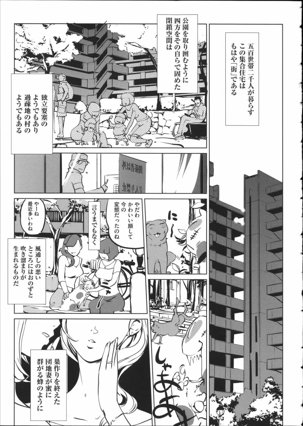 淑女たちの反抗期 Page.178