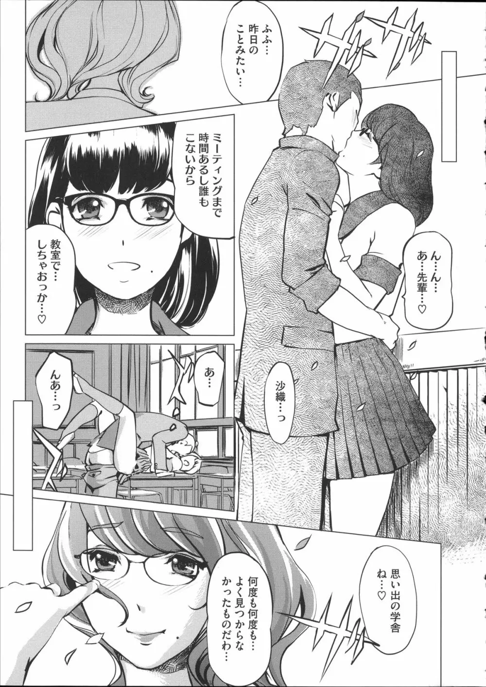 淑女たちの反抗期 Page.18