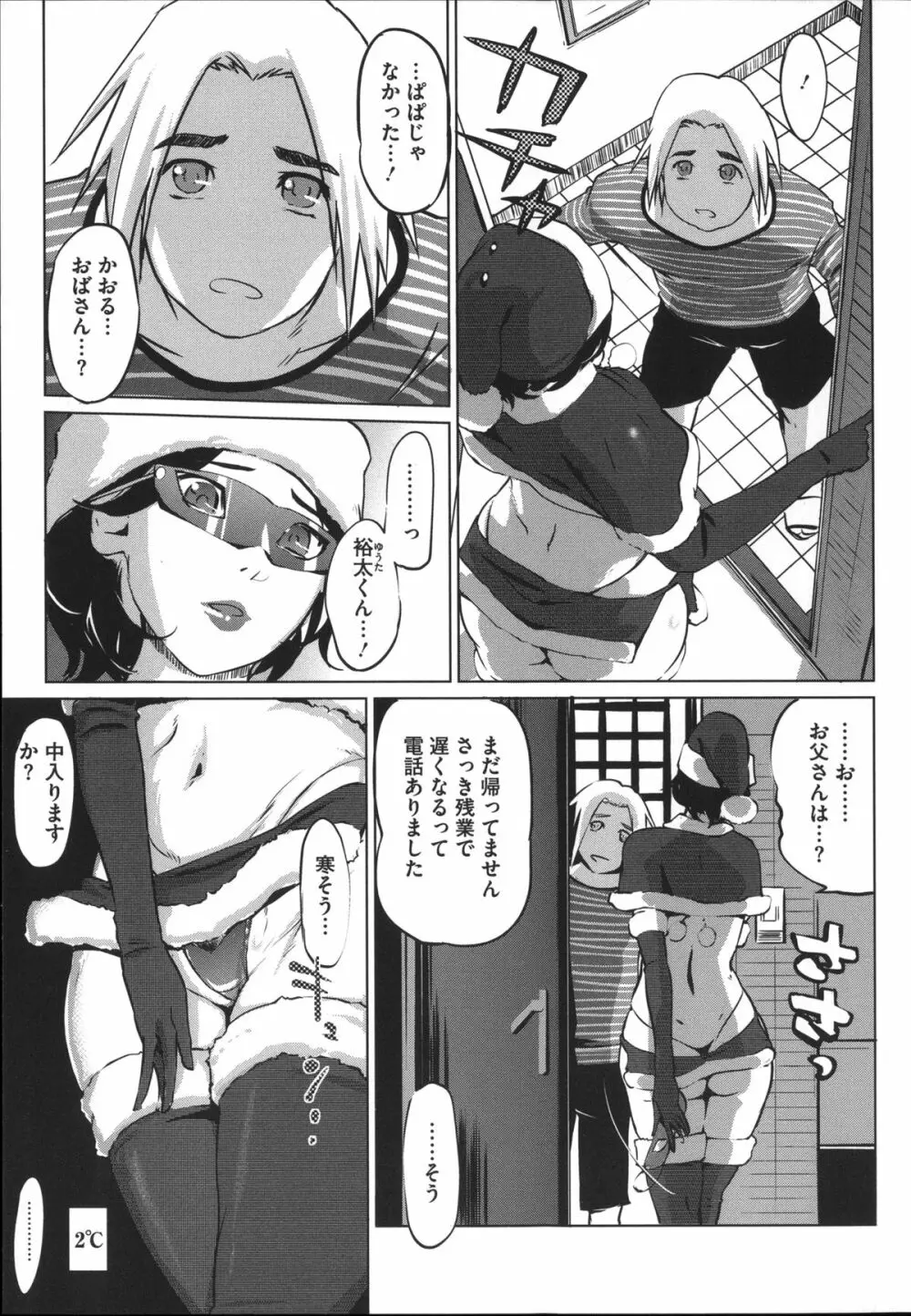 淑女たちの反抗期 Page.180
