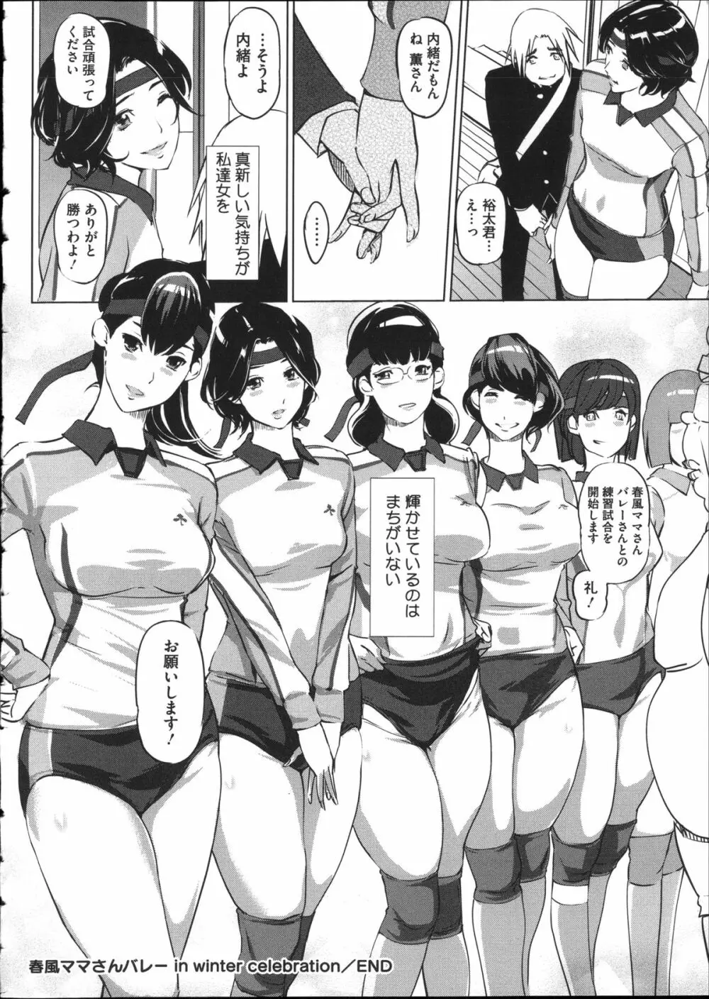 淑女たちの反抗期 Page.203