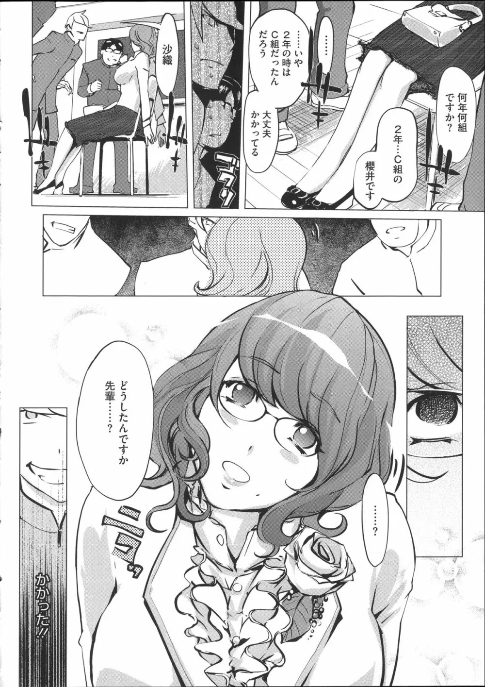 淑女たちの反抗期 Page.21