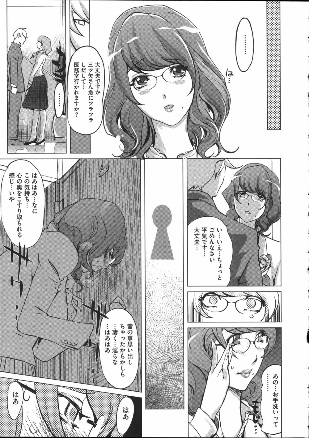 淑女たちの反抗期 Page.36