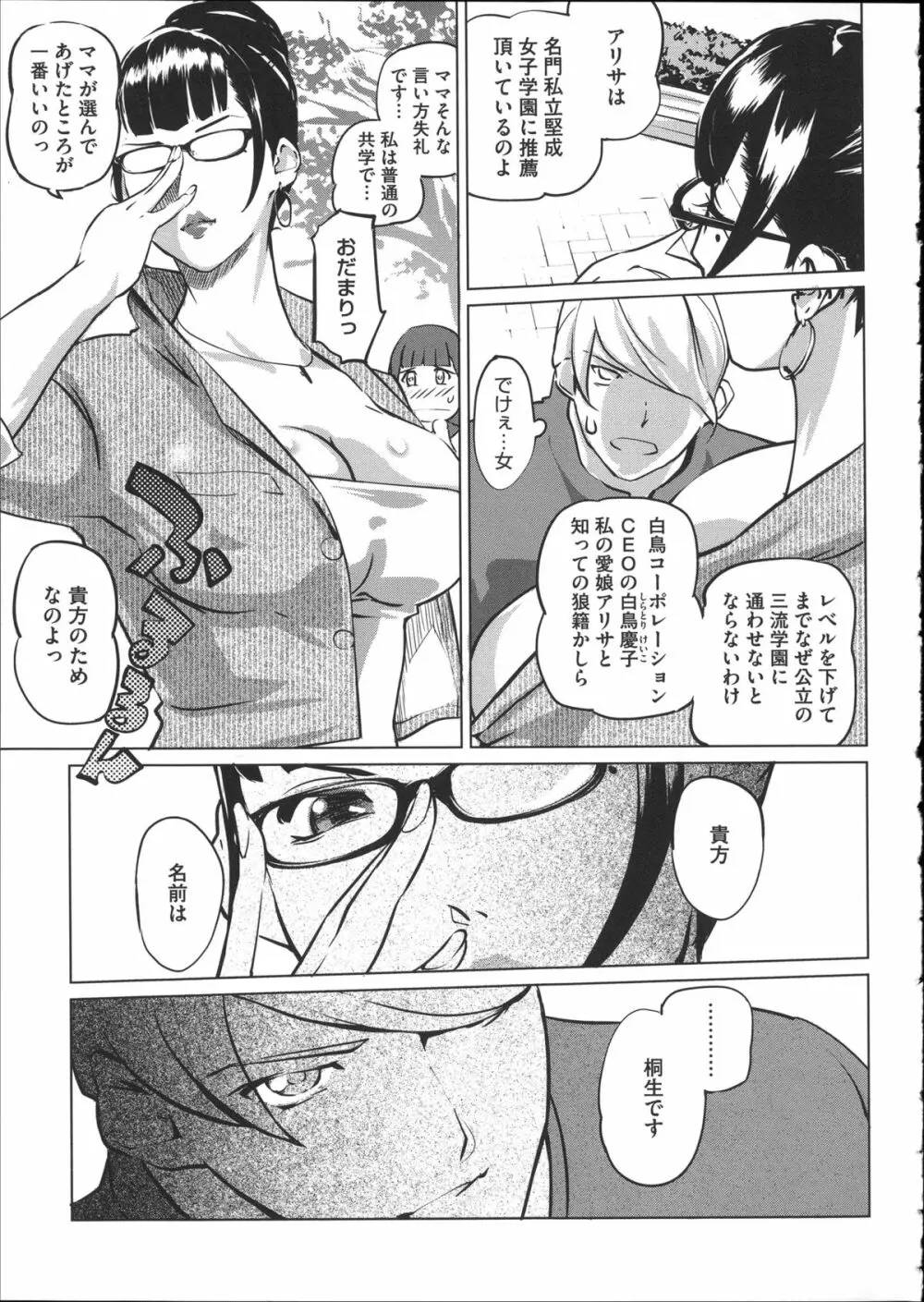 淑女たちの反抗期 Page.40