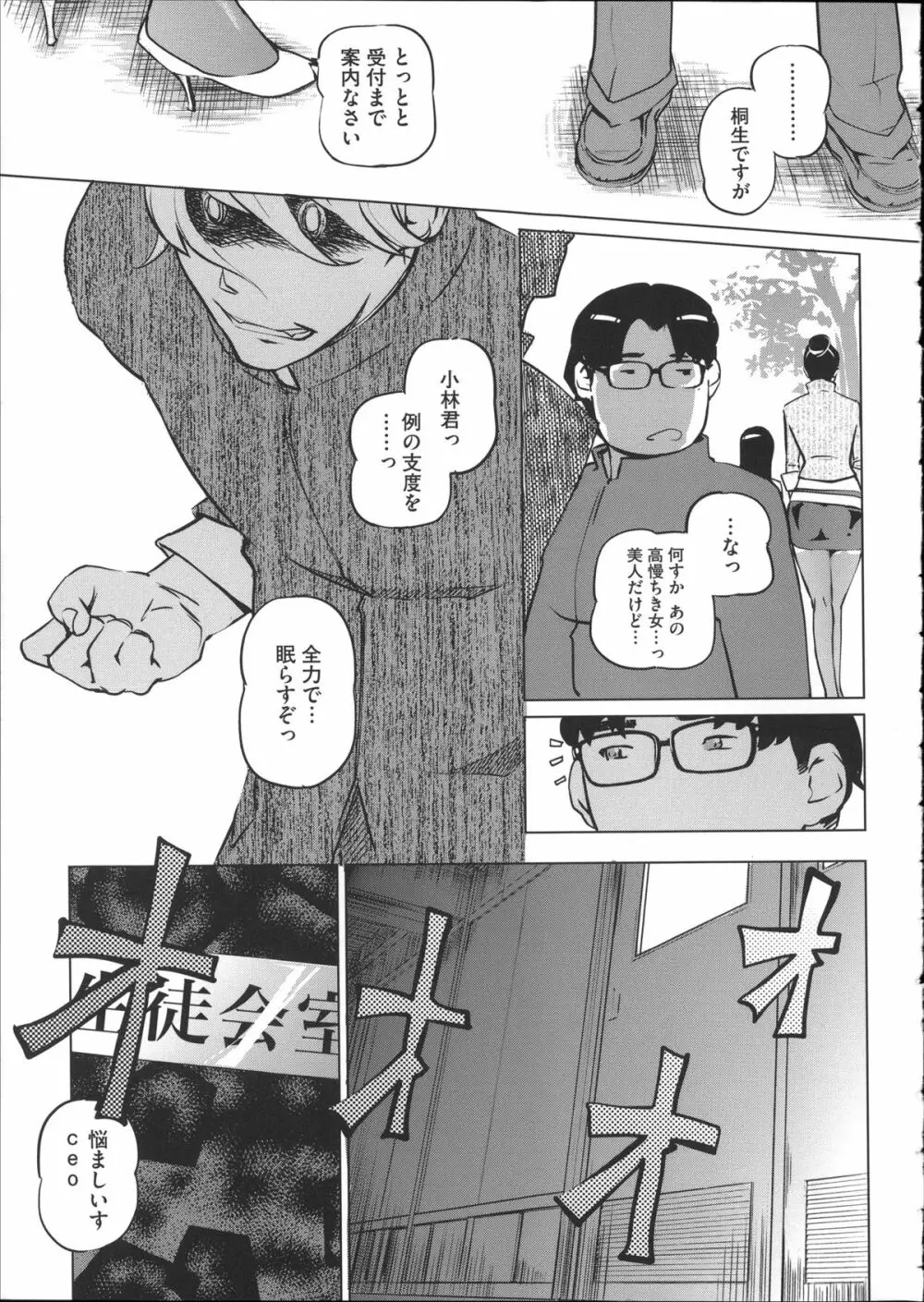 淑女たちの反抗期 Page.42